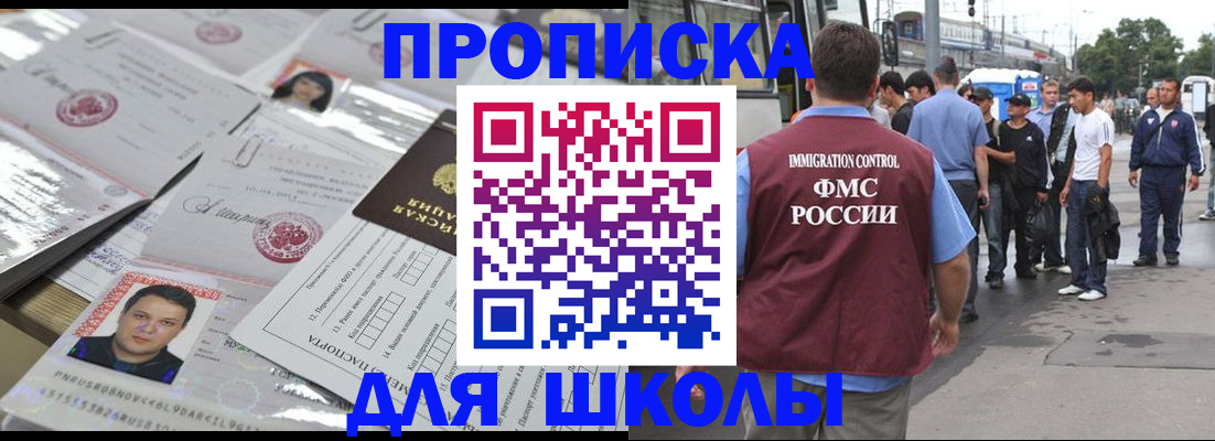 прописка 2025 в Алдане