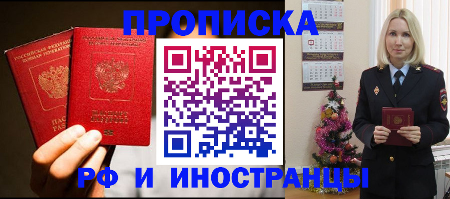 прописка гарантия в Алдане